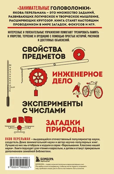 Занимательные головоломки. Новое оформление - фото 2