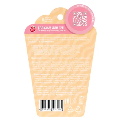 Бальзам для губ Бисквит с клубничным джемом (4,8г) (Eat My) (577062) - фото 2