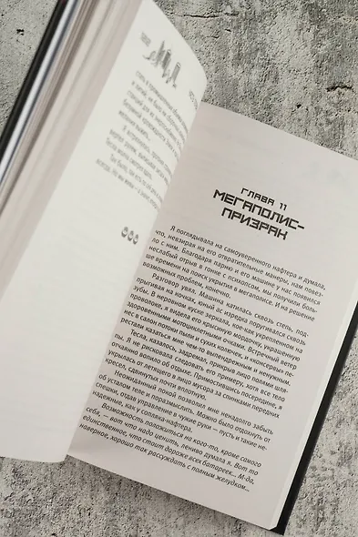 Терра Инкогнита: Технохаос - фото 9