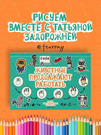 Животные продолжают работать - фото 4
