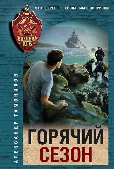 Горячий сезон - фото 1