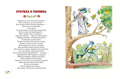 Басни (ил. А. Елисеева) - фото 6