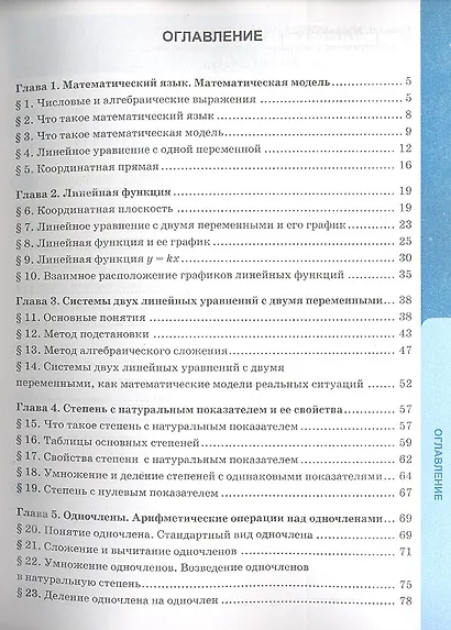 Рабочая тетрадь по алгебре: 7 класс: к учебнику А.Г. Мордковича "Алгебра. 7 класс" / 3-е изд., перераб. и доп. - фото 3