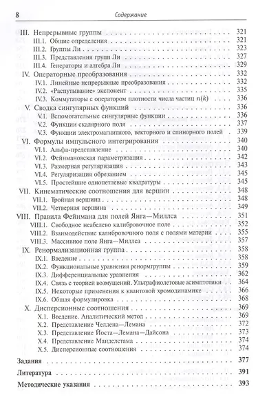 Квантовые поля. 4-е издание - фото 7