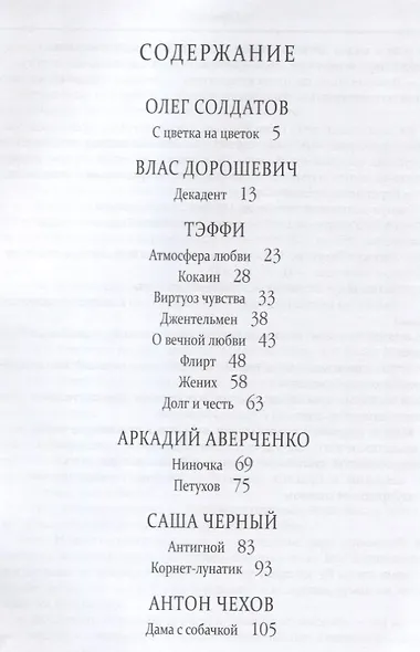 Атмосфера любви. История русского флирта - фото 2