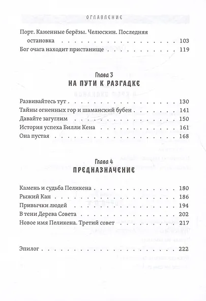 Возвращение Пеликена - фото 4