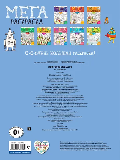 Мой город будущего - фото 2