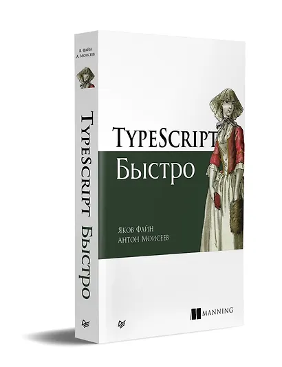 TypeScript быстро - фото 2