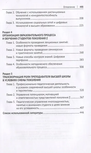 Трансформация образовательного процесса в условиях смены поколений. Монография - фото 3