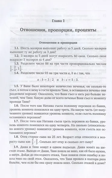 Задачи по арифметике и наглядной геометрии. 6 класс - фото 4