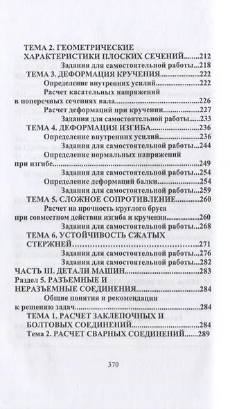 Техническая механика. Практикум: учебно-методическое пособие для СПО - фото 4