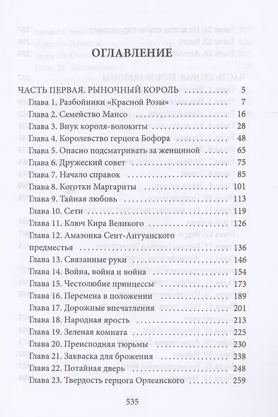 Война амазонок: роман - фото 2