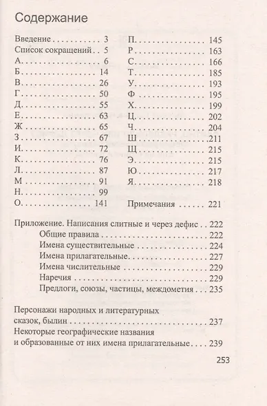Слитно, раздельно или через дефис? : орфографический словарик для начальной школы - фото 2