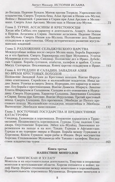 История ислама. С основания до новейших времен - фото 3