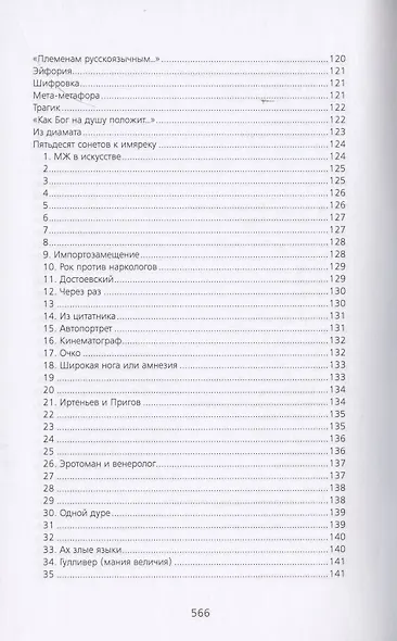 Инсталляция. Стихи и проза - фото 6