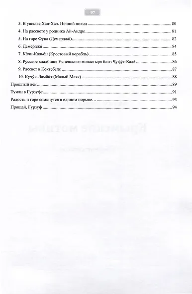 Крымские мотивы - фото 4