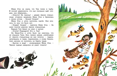 Знаменитый утёнок Тим (иллюстр. М. Беломлинского) - фото 5