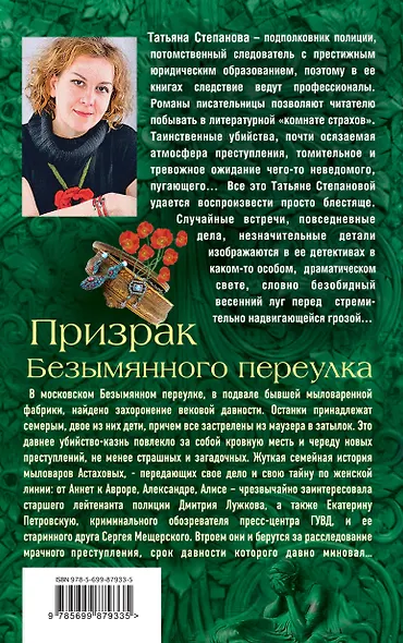 Призрак Безымянного переулка - фото 2