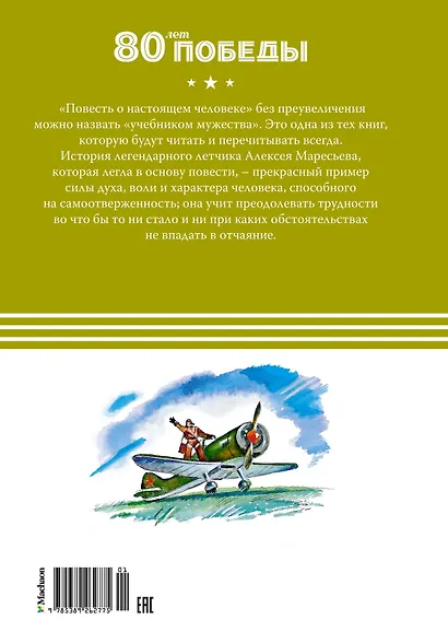 Повесть о настоящем человеке - фото 2