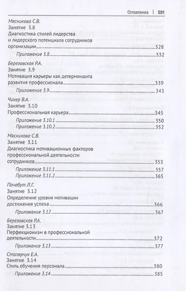 Психология менеджмента. Психологический практикум - фото 7