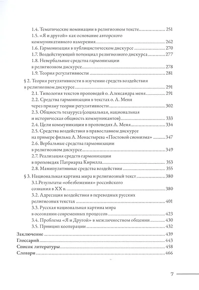 За два шага до гармонии - фото 4
