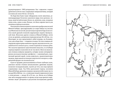 Невероятная одиссея человека: История о том, как мы заселили планету - фото 3
