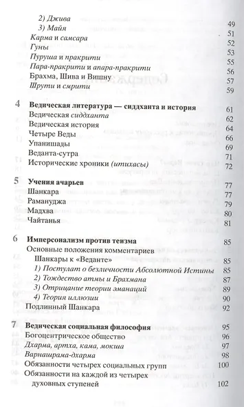 Очерки ведической литературы - фото 3