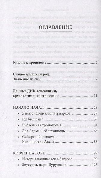 Родословие Адама. История Старого света в изложении Библии - фото 2