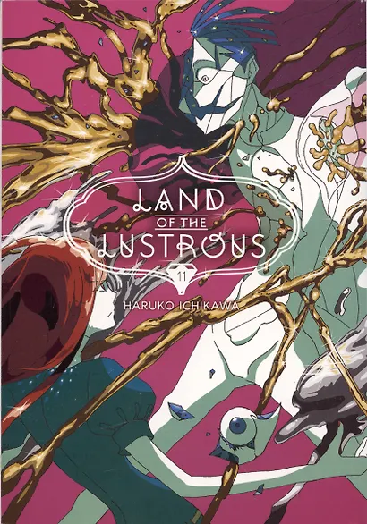 Land Of The Lustrous 11 - фото 1