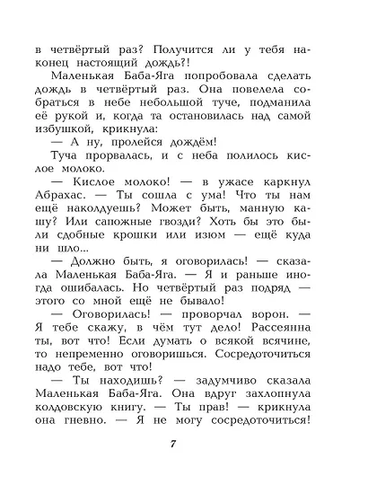 Маленькая Баба-Яга (ил. О. Ионайтис) - фото 8