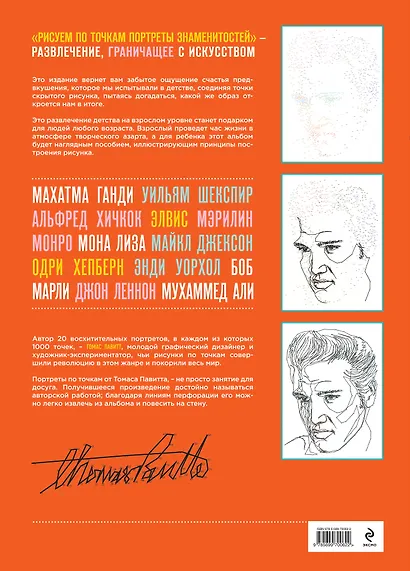 Рисуем портреты знаменитостей по точкам - фото 2