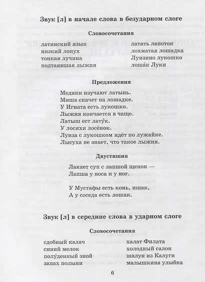 Логопедические задания для автоматизации и дифференциации сонорных звуков [л], [л’], [р], [р’], [й’] - фото 3