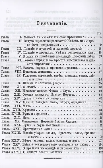 Искусство одеваться - фото 2