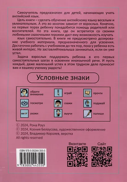 Английский язык для самых маленьких и родителей - фото 2