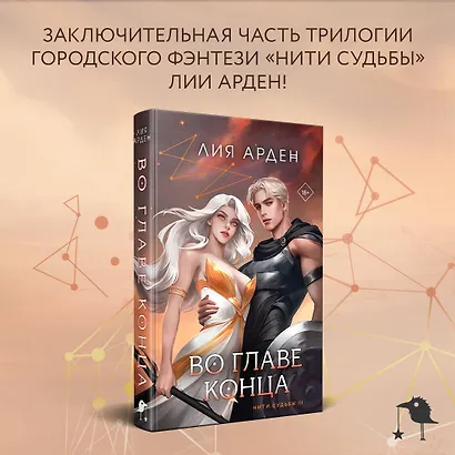 Во главе конца - фото 10