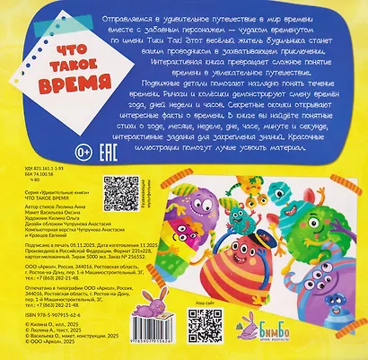 Что такое время - фото 2