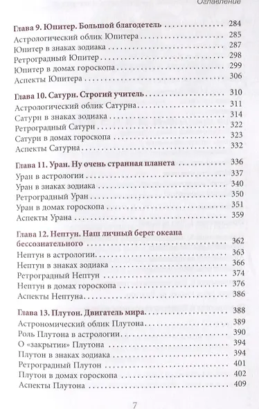 Астрология. Самоучитель - фото 4