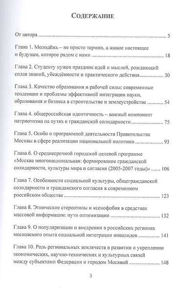 Гражданское общество современной России: проблемы активизации и повышения авторитета: Монография - фото 2