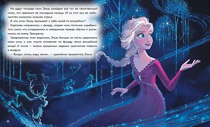 Холодное сердце II. Тайны Зачарованного леса - фото 7