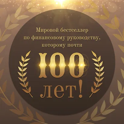 Самый богатый человек в Вавилоне - фото 6