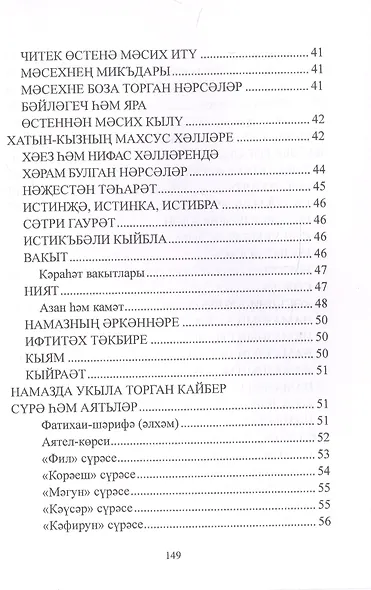 Дин hем гыйбадет Башлангыч hем урта мертеплердеге моселман балалары hем яшусмерлар очен ДИН дэреслэре. Учебная литература - фото 5