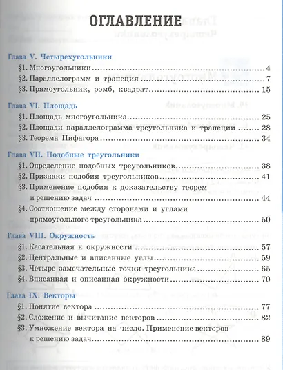 Рабочая тетрадь по геометрии. 8 класс. К учебнику Л. С. Атанасяна и др. "Геометрия. 7-9 классы" - фото 2