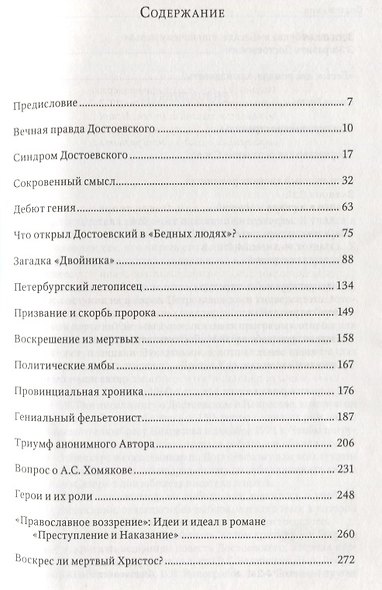Имя автора - Достоевский. Очерк творчества - фото 2