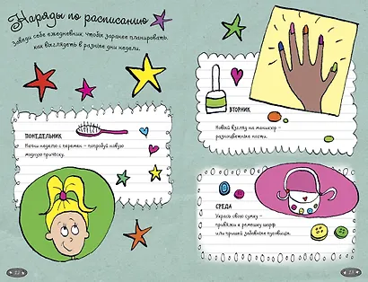 Как стать звездой (мини) - фото 6