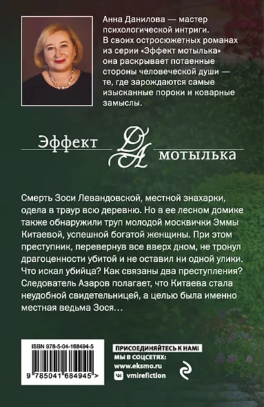 Ведьма с зелеными глазами - фото 2