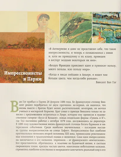 Загадочный Ван Гог - фото 5