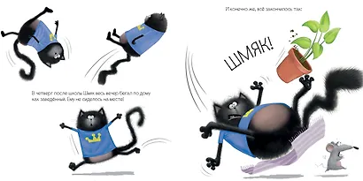 Котенок Шмяк. Шмяк и большой секрет - фото 8