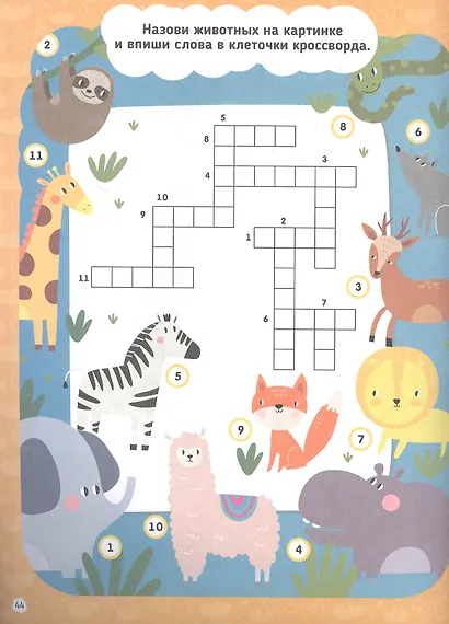 Большая книга головоломок. Для мальчишек - фото 3