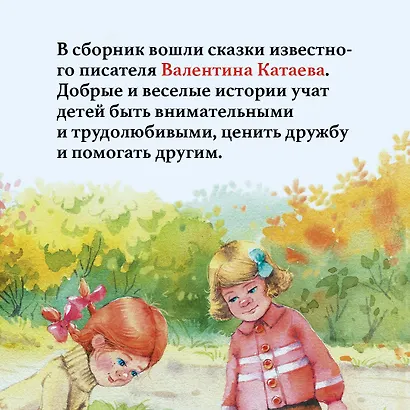 Цветик-семицветик и другие сказки - фото 6