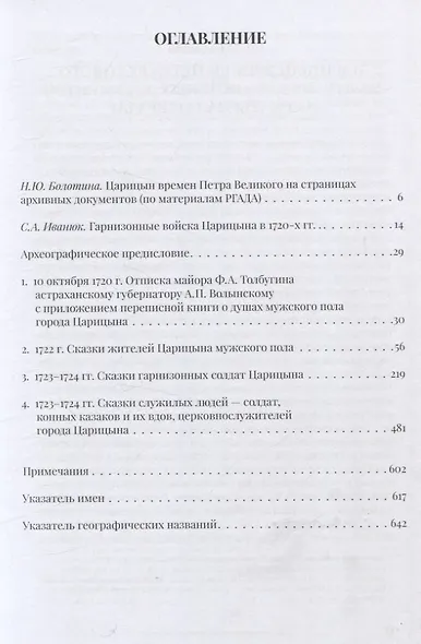Жители Царицына во времена Петра Великого: сборник документов - фото 2